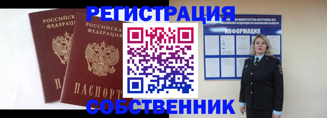прописка от собственника в Кунгуре