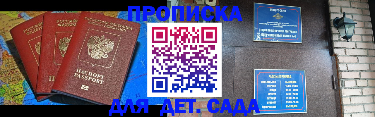 прописка 2025 в Кунгуре