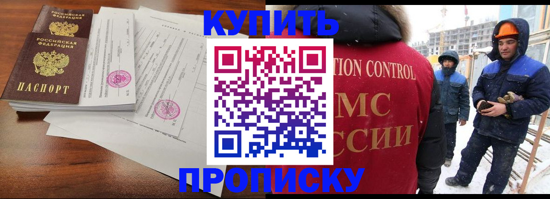 прописка законно в Кунгуре