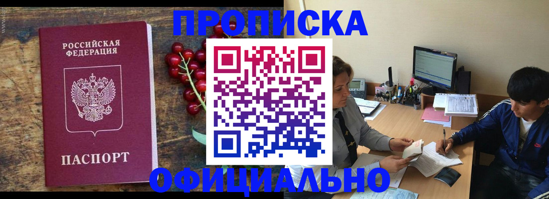 прописка для работы в Кунгуре